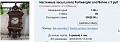 Нажмите на изображение для увеличения
Название: 27 245 bid.jpg
Просмотров: 251
Размер:	76.1 Кб
ID:	2226002