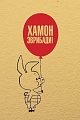 Нажмите на изображение для увеличения
Название: 59218F6D-4E53-4AEB-8568-1FDDD5EBFF58.jpeg
Просмотров: 484
Размер:	44.6 Кб
ID:	2454650