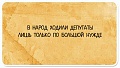 Нажмите на изображение для увеличения
Название: z3-best-27-431.jpg
Просмотров: 376
Размер:	51.7 Кб
ID:	2468748
