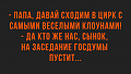 Нажмите на изображение для увеличения
Название: anekdoty-05-09-2-1024x576.png
Просмотров: 664
Размер:	66.3 Кб
ID:	2695528