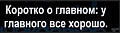 Нажмите на изображение для увеличения
Название: 3.jpg
Просмотров: 494
Размер:	27.4 Кб
ID:	2823848