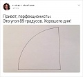 Нажмите на изображение для увеличения
Название: угол 89 градусов.jpg
Просмотров: 158
Размер:	36.1 Кб
ID:	2912066