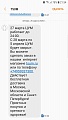 Нажмите на изображение для увеличения
Название: Screenshot_20200326-215441_Messages.jpg
Просмотров: 107
Размер:	143.1 Кб
ID:	2914197