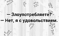 Нажмите на изображение для увеличения
Название: 0EA20B1B-5275-42D6-95D9-33A82AC64D87.jpeg
Просмотров: 493
Размер:	41.6 Кб
ID:	2984044