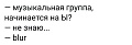 Нажмите на изображение для увеличения
Название: 7C331568-E78A-4C8E-AE2E-F62356FE79EF.jpeg
Просмотров: 528
Размер:	21.4 Кб
ID:	3002034