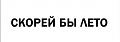 Нажмите на изображение для увеличения
Название: 53AC6144-9F21-4E6D-9F82-AE485C654979.jpeg
Просмотров: 446
Размер:	15.8 Кб
ID:	3040125