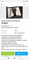 Нажмите на изображение для увеличения
Название: Screenshot_2020-10-18-12-41-11-526_com.avito.android.jpg
Просмотров: 858
Размер:	183.0 Кб
ID:	3072024