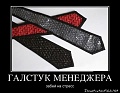 Нажмите на изображение для увеличения
Название: demotivator-0040.jpg
Просмотров: 989
Размер:	142.6 Кб
ID:	312247