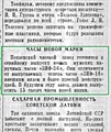Нажмите на изображение для увеличения
Название: ЗИФ-26 - Советская сибирь 22 11 1940 - вырезка.jpg
Просмотров: 295
Размер:	90.6 Кб
ID:	3203664