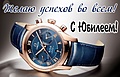 Нажмите на изображение для увеличения
Название: krasivye-otkrytki-kartinki-s-ubileem-muzhchinam-chast-1-aya-7.jpg
Просмотров: 47
Размер:	303.5 Кб
ID:	3260066