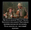 Нажмите на изображение для увеличения
Название: наятоящему мужчине всегда есть что сказать.jpg
Просмотров: 97
Размер:	352.9 Кб
ID:	3280928
