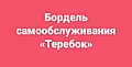 Нажмите на изображение для увеличения
Название: A34CC652-D8EF-4D0A-AEF0-69C58B8EBF5C.jpeg
Просмотров: 487
Размер:	26.2 Кб
ID:	3282354