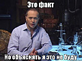 Нажмите на изображение для увеличения
Название: это факт.jpg
Просмотров: 159
Размер:	52.0 Кб
ID:	3312110
