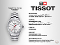 Нажмите на изображение для увеличения
Название: Tissot.jpg
Просмотров: 3823
Размер:	238.2 Кб
ID:	3354285