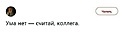 Нажмите на изображение для увеличения
Название: 2887252E-1CB7-4281-ABB3-6B44B14CC0ED.jpeg
Просмотров: 660
Размер:	10.8 Кб
ID:	3394586