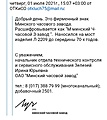 Нажмите на изображение для увеличения
Название: Screenshot_20220505-205733_Mail.jpg
Просмотров: 107
Размер:	302.4 Кб
ID:	3404984