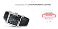 Нажмите на изображение для увеличения
Название: Oris_Bob_Dylan.jpg
Просмотров: 830
Размер:	118.6 Кб
ID:	3441321