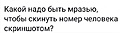 Нажмите на изображение для увеличения
Название: FD9943D0-6447-41DF-AF17-7DE904118AB5.jpeg
Просмотров: 399
Размер:	26.9 Кб
ID:	3501250