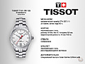 Нажмите на изображение для увеличения
Название: Tissot.jpg
Просмотров: 1131
Размер:	230.5 Кб
ID:	3541667