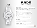 Нажмите на изображение для увеличения
Название: Rado.jpg
Просмотров: 921
Размер:	223.5 Кб
ID:	3593080