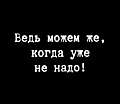 Нажмите на изображение для увеличения
Название: 82E509D0-DDAF-4B82-8714-C096E8B287F0.jpeg
Просмотров: 375
Размер:	17.3 Кб
ID:	3616178