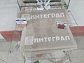 Нажмите на изображение для увеличения
Название: IMG_20231011_145842.jpg
Просмотров: 423
Размер:	419.5 Кб
ID:	3622280