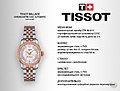 Нажмите на изображение для увеличения
Название: Tissot Ballade.jpg
Просмотров: 496
Размер:	247.2 Кб
ID:	3669660