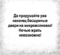 Нажмите на изображение для увеличения
Название: 97409ABF-C076-483F-B6AC-605C08610224.jpeg
Просмотров: 342
Размер:	73.5 Кб
ID:	3677136