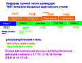 Нажмите на изображение для увеличения
Название: реформа1549.jpg
Просмотров: 119
Размер:	424.8 Кб
ID:	3686438