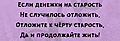 Нажмите на изображение для увеличения
Название: D6C9A114-C86B-4BA6-B12F-20F3CEBB0DF6.jpeg
Просмотров: 376
Размер:	62.1 Кб
ID:	3706255