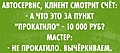 Нажмите на изображение для увеличения
Название: прокатило)).jpg
Просмотров: 43
Размер:	179.6 Кб
ID:	3708994