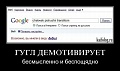 Нажмите на изображение для увеличения
Название: demotivator150.jpg
Просмотров: 70
Размер:	46.5 Кб
ID:	38220