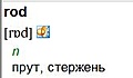 Нажмите на изображение для увеличения
Название: Rod Engl.JPG
Просмотров: 77
Размер:	5.3 Кб
ID:	3825404