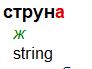 Название: 0_струна_англ.JPG
Просмотров: 321

Размер: 3.9 Кб