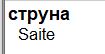 Название: 0_струна_нем.JPG
Просмотров: 318

Размер: 3.8 Кб