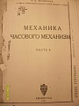 Нажмите на изображение для увеличения
Название: расчет анк.вилки шварцвальдский ход 004.jpg
Просмотров: 373
Размер:	80.9 Кб
ID:	38484