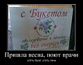 Нажмите на изображение для увеличения
Название: Demotivators_22.jpg
Просмотров: 627
Размер:	53.5 Кб
ID:	402081