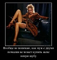 Нажмите на изображение для увеличения
Название: Demotivators_56.jpg
Просмотров: 711
Размер:	51.2 Кб
ID:	402084