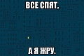 Нажмите на изображение для увеличения
Название: 123711_original.jpg
Просмотров: 322
Размер:	45.2 Кб
ID:	529862