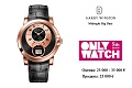 Нажмите на изображение для увеличения
Название: 19-Harry-Winston-Midnight-Big-.jpg
Просмотров: 369
Размер:	94.0 Кб
ID:	532159