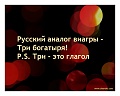 Нажмите на изображение для увеличения
Название: L8t5FxUo56.jpg
Просмотров: 439
Размер:	36.0 Кб
ID:	622407