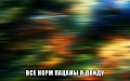 Нажмите на изображение для увеличения
Название: helikopters.jpg
Просмотров: 507
Размер:	23.8 Кб
ID:	650029