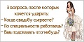 Нажмите на изображение для увеличения
Название: 1390331469_frazochki-1.jpg
Просмотров: 526
Размер:	45.3 Кб
ID:	730028
