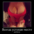 Нажмите на изображение для увеличения
Название: 1387219978_demotivatory_13.jpg
Просмотров: 473
Размер:	35.0 Кб
ID:	952062