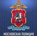 Нажмите на изображение для увеличения
Название: moscow_police.jpg
Просмотров: 494
Размер:	90.6 Кб
ID:	1016390