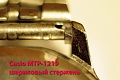 Нажмите на изображение для увеличения
Название: Casio MTP.jpg
Просмотров: 281
Размер:	245.6 Кб
ID:	2332970