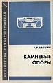 Нажмите на изображение для увеличения
Название: Kamnevie Opori - Title page.jpg
Просмотров: 1020
Размер:	150.9 Кб
ID:	1815619