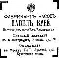 Нажмите на изображение для увеличения
Название: 1892_SPB_addressbook_Buhre.jpg
Просмотров: 103
Размер:	66.7 Кб
ID:	77847