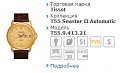 Нажмите на изображение для увеличения
Название: tissot.jpg
Просмотров: 869
Размер:	45.0 Кб
ID:	26150