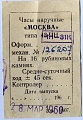 Нажмите на изображение для увеличения
Название: Москва ЧН-31К паспорт 0.jpg
Просмотров: 203
Размер:	435.6 Кб
ID:	2174935